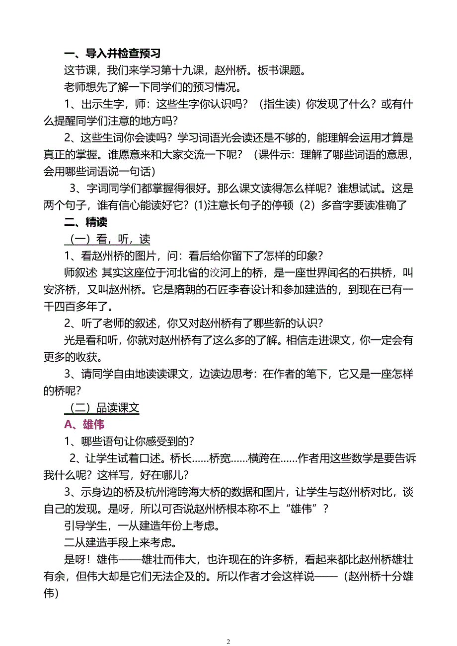 《赵州桥》教学设计 (2)_第2页