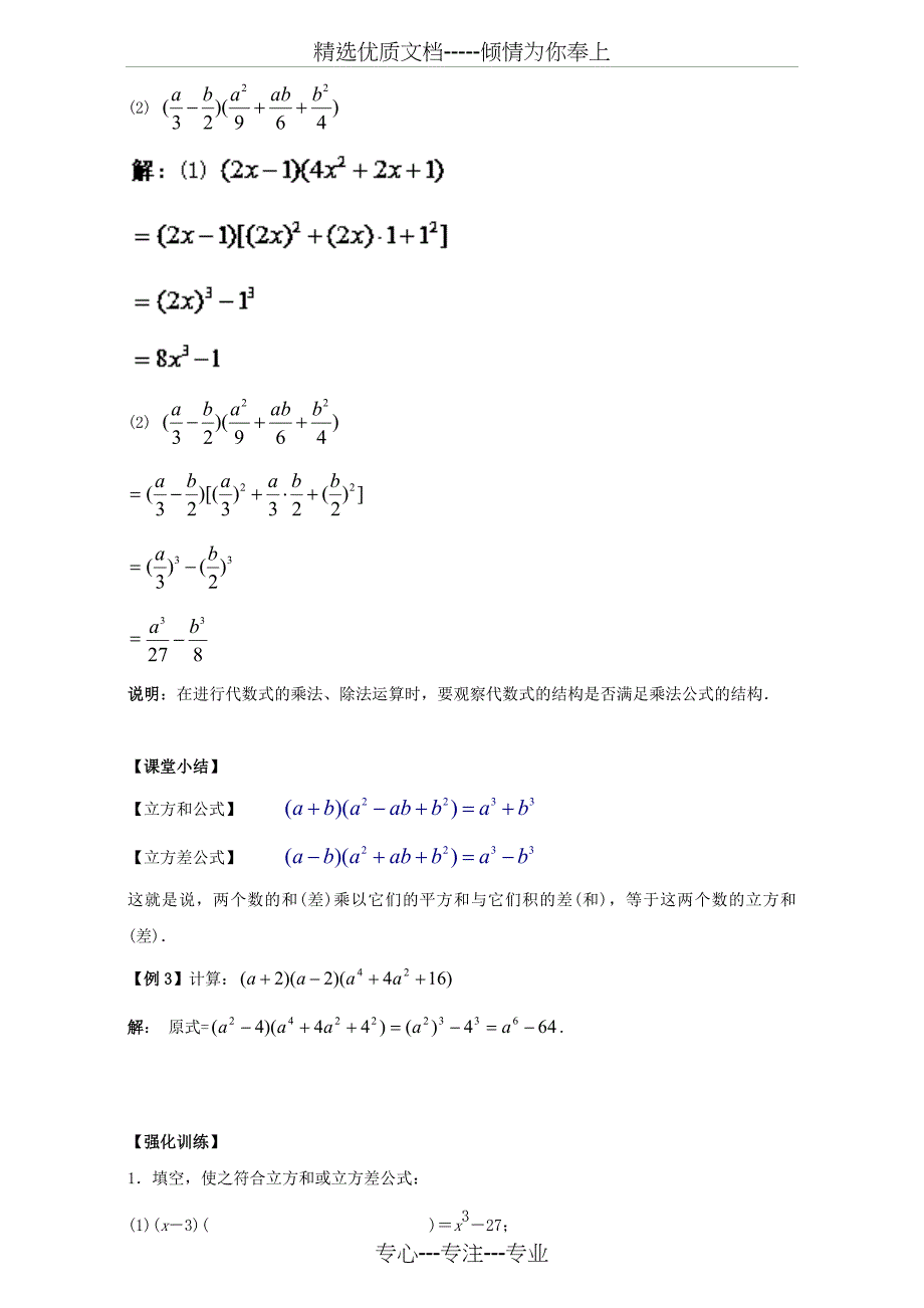 初高中数学衔接：第二讲-立方和与立方差公式_第2页