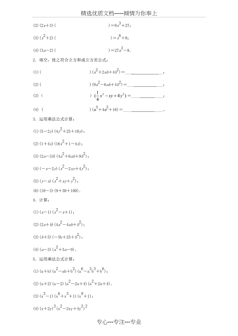 初高中数学衔接：第二讲-立方和与立方差公式_第3页