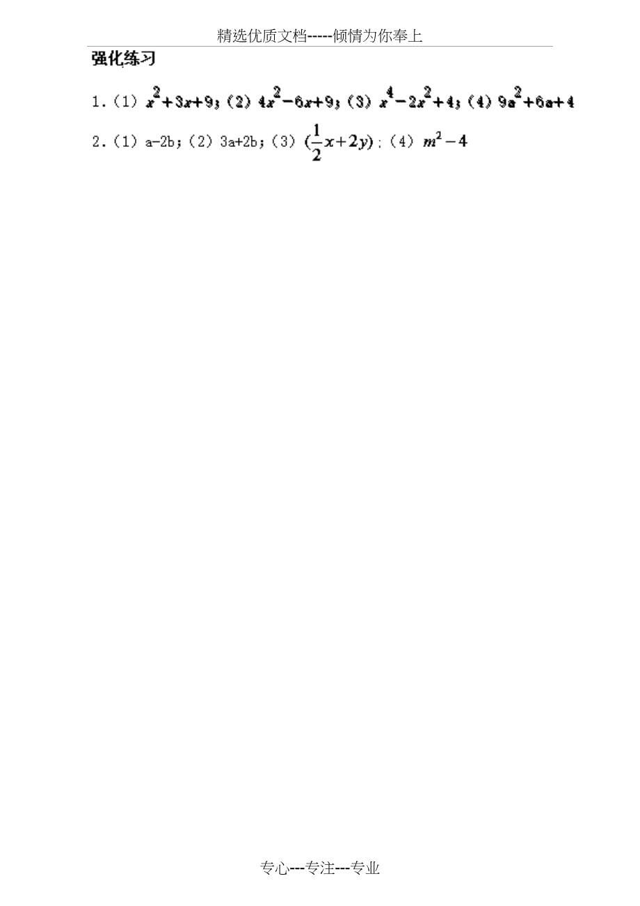 初高中数学衔接：第二讲-立方和与立方差公式_第5页