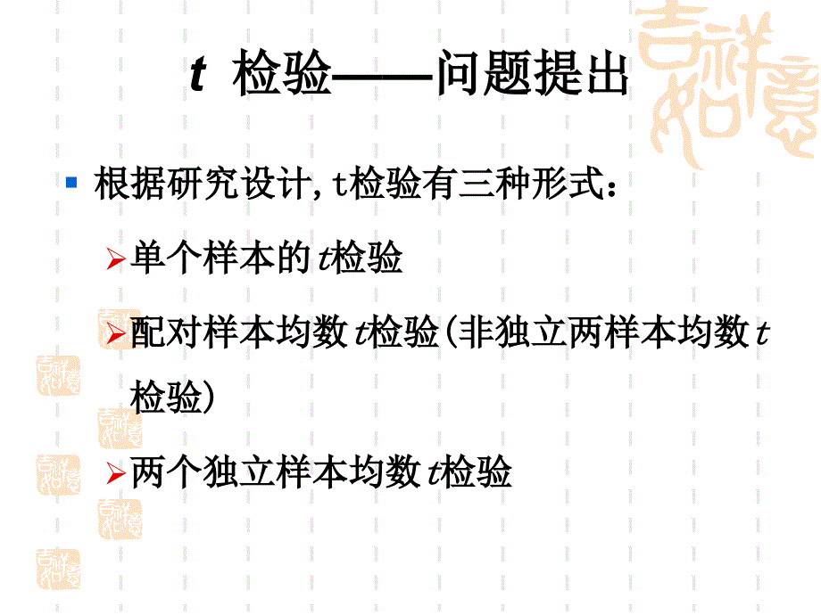 第4章t检验和Z检验ppt课件_第4页