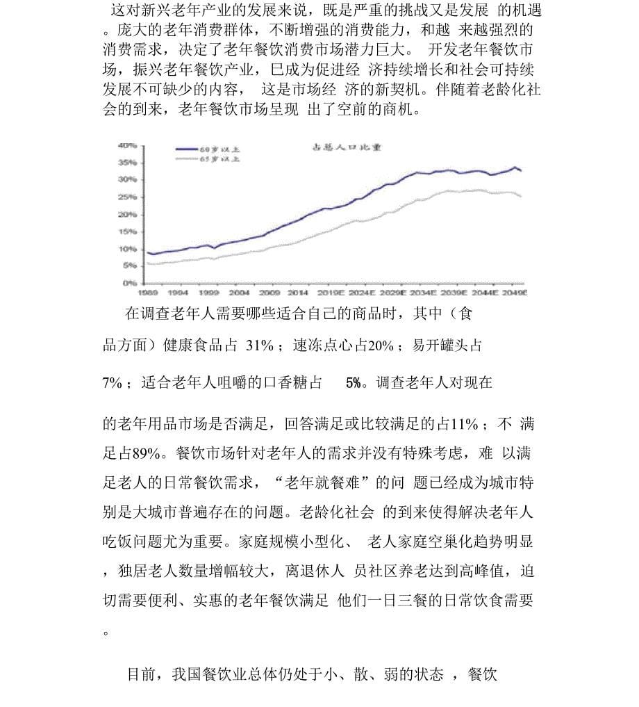 老年食堂商业计划书_第5页