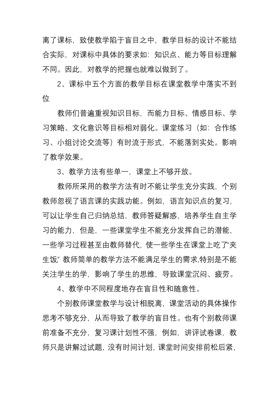 初中毕业班课堂调研报告_第2页