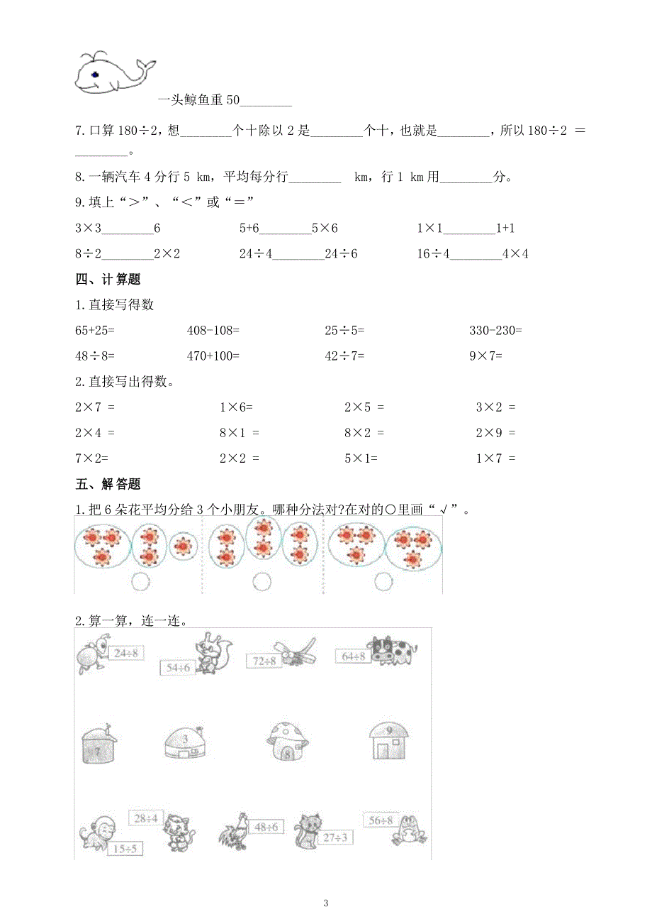 西师版数学二年级上册期末试卷1_第4页