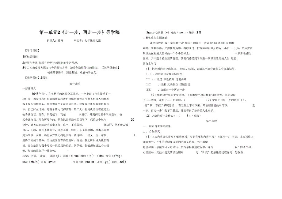 2走一步再走一步_第1页