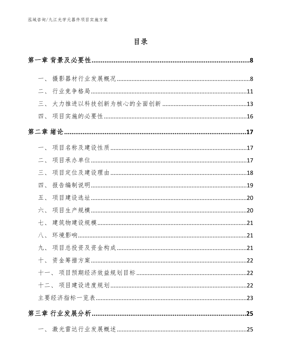九江光学元器件项目实施方案_第2页