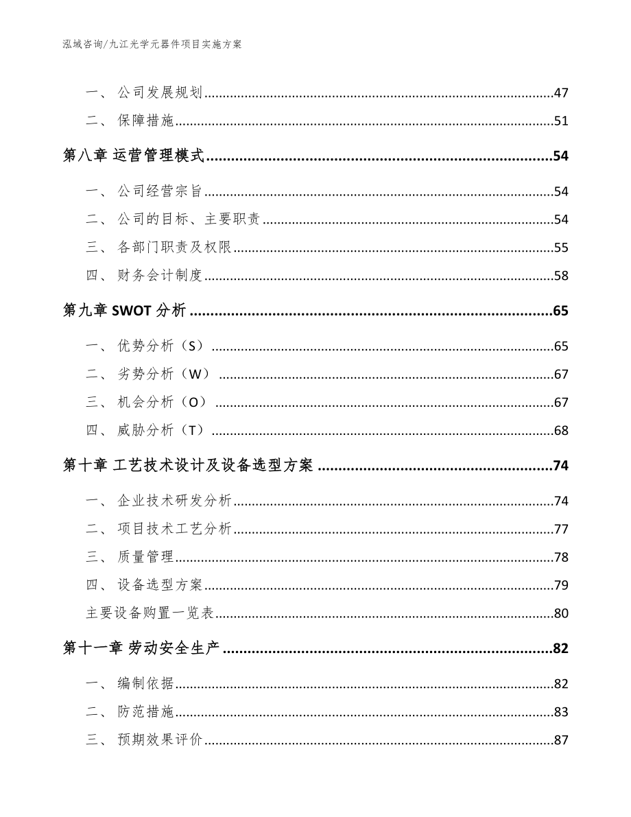 九江光学元器件项目实施方案_第4页