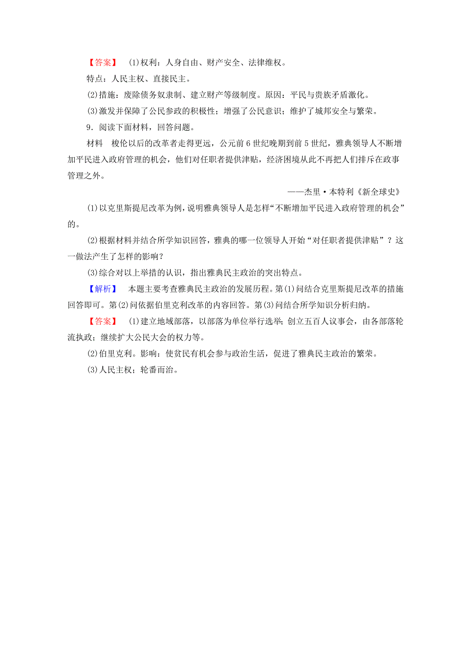 20192020学年高中历史课时作业1走向民主政治岳麓版选修1_第4页