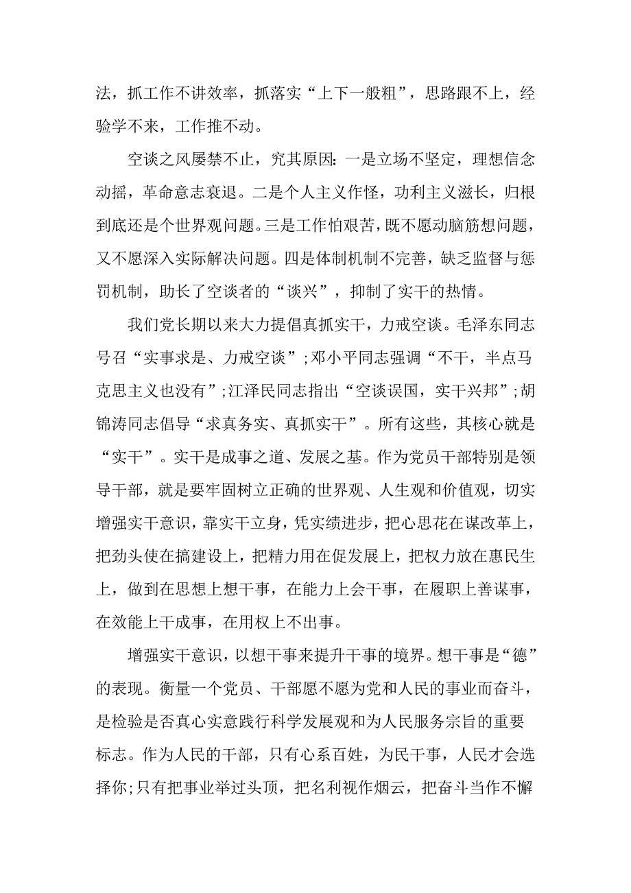 党员干部实绩来自实干研讨发言稿_第2页