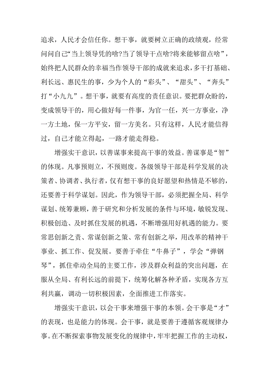 党员干部实绩来自实干研讨发言稿_第3页