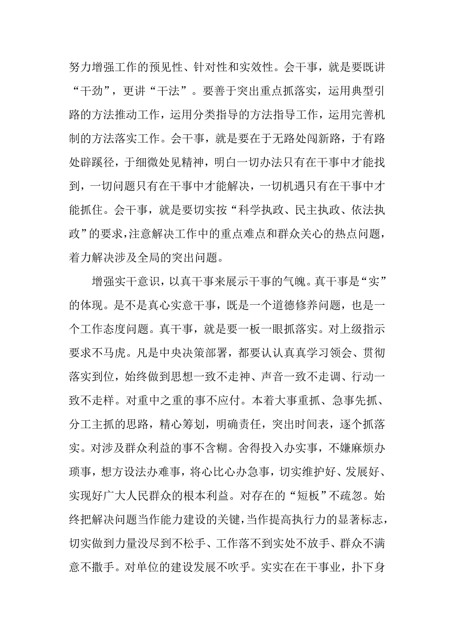 党员干部实绩来自实干研讨发言稿_第4页