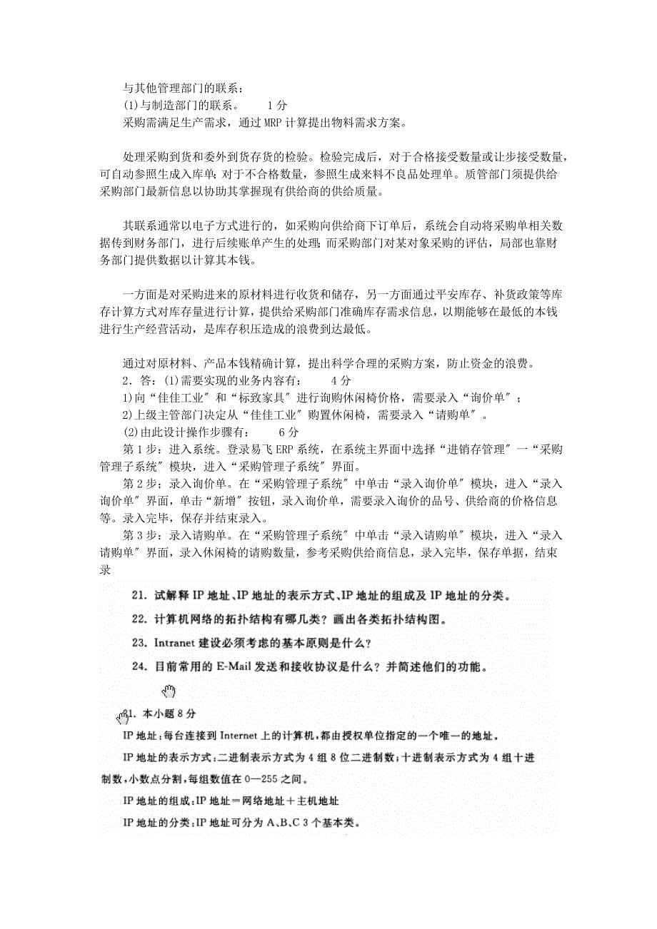 erp原理与应用专科必修7月期末试题及答案_第5页