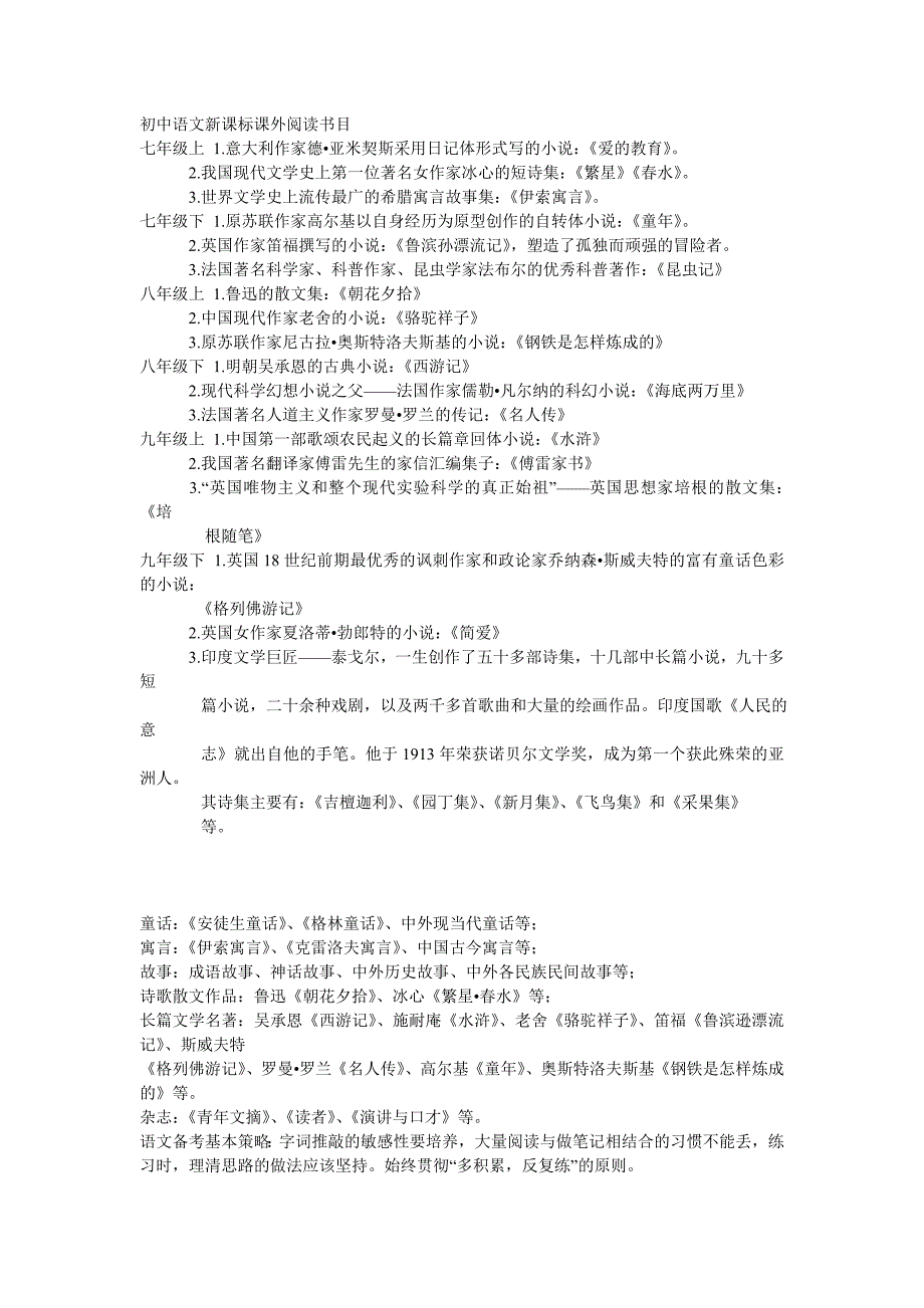 初中语文新课标课外阅读书目_第1页