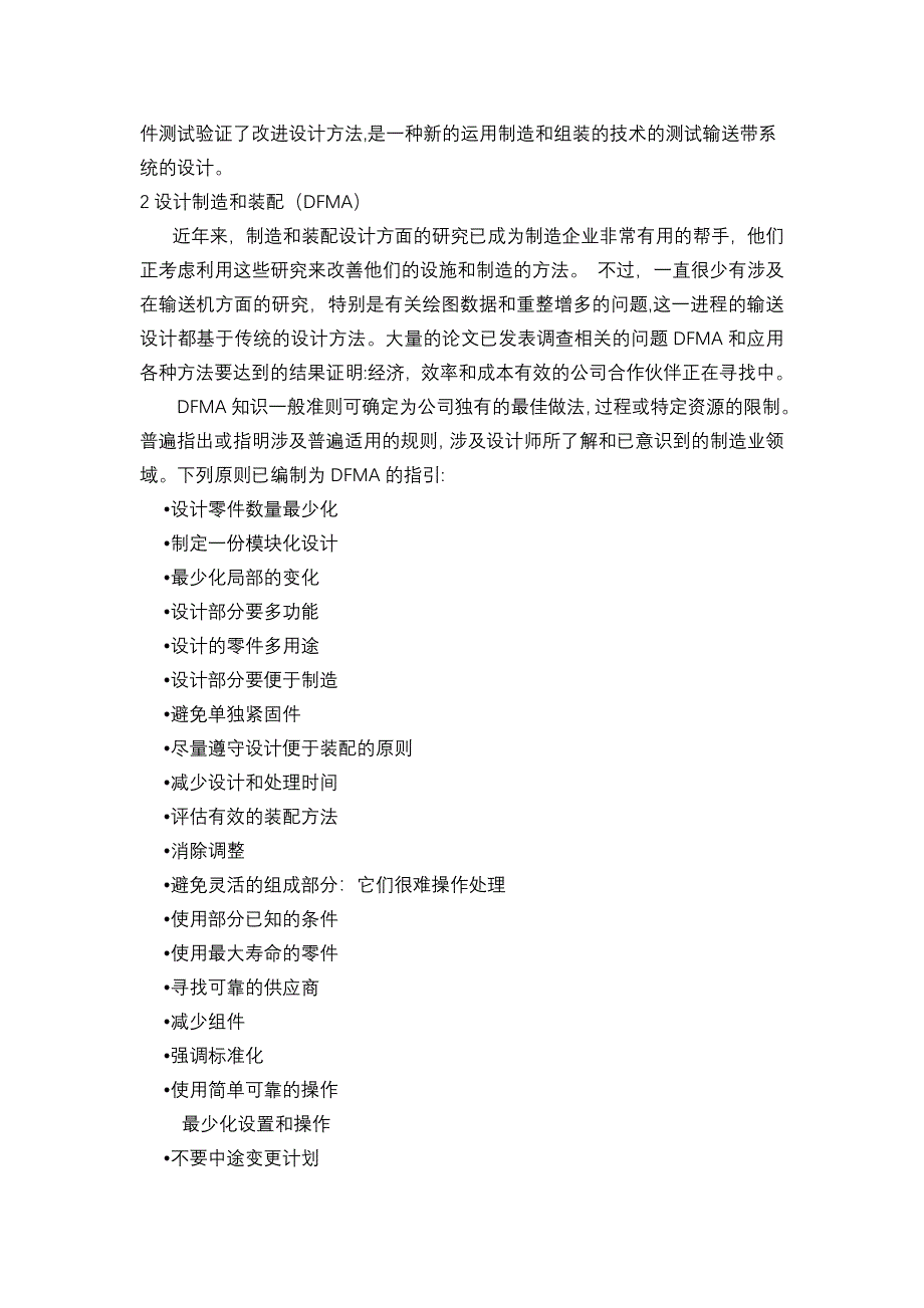 机械专业外文文献翻译-外文翻译--关于食品加工中机械输送系统的设计和制造的一项研究  中文版_第2页