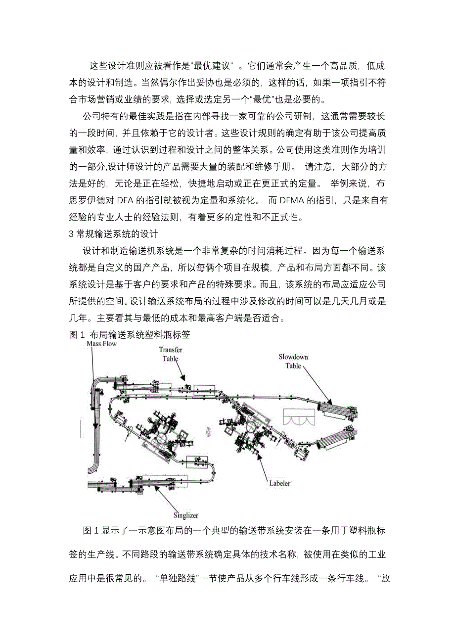 机械专业外文文献翻译-外文翻译--关于食品加工中机械输送系统的设计和制造的一项研究  中文版_第3页