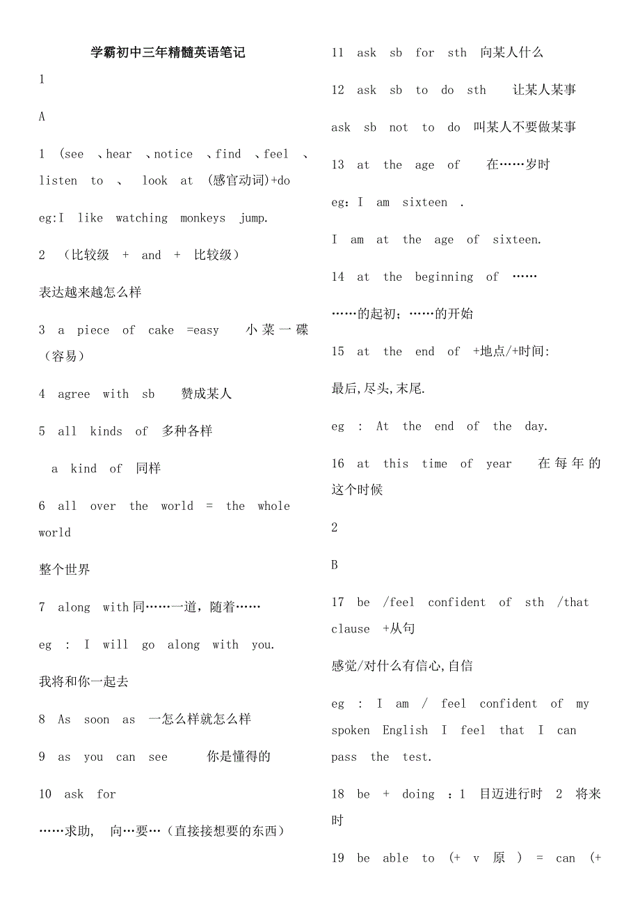 学霸初中三年精华英语笔记_第1页
