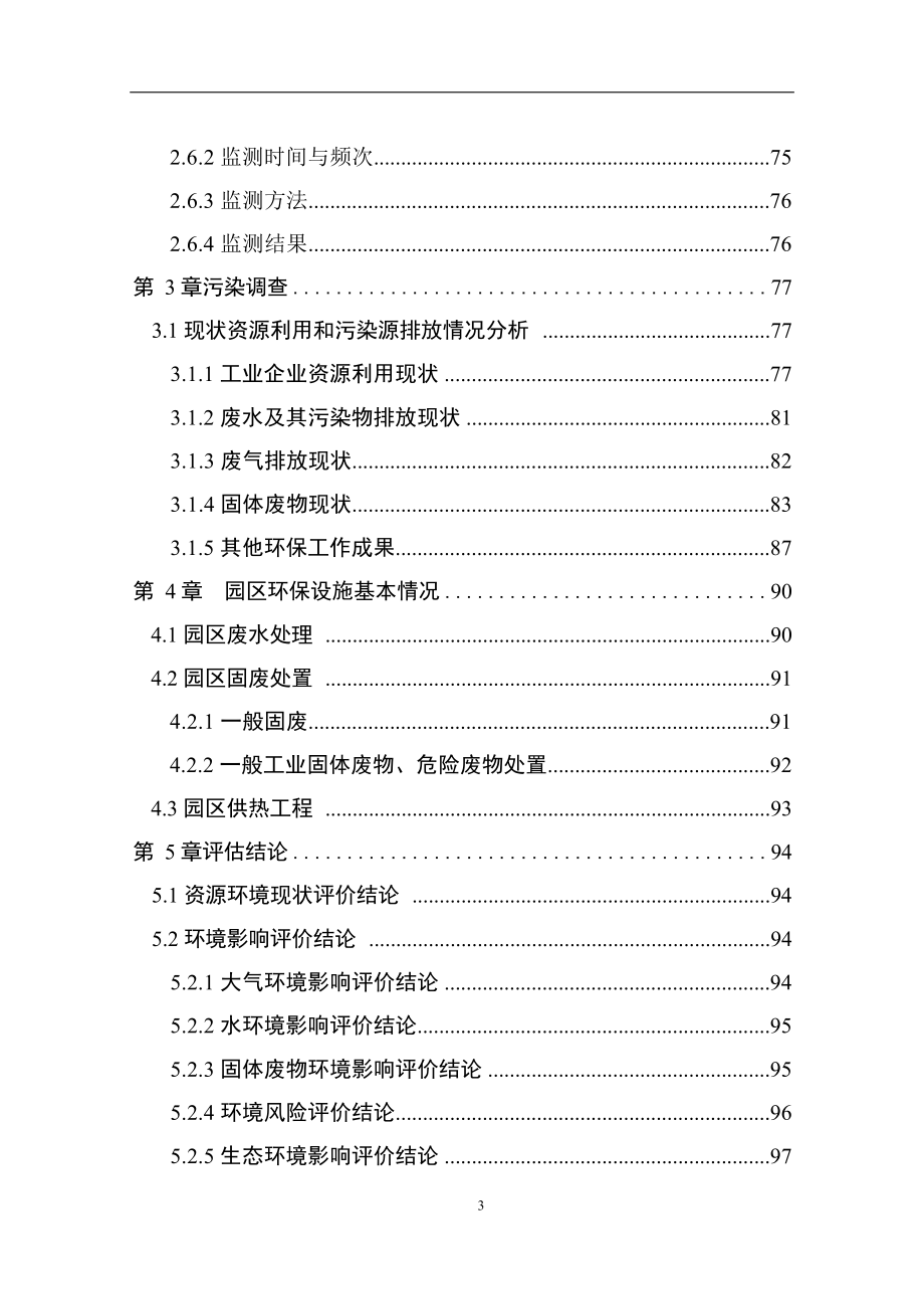 内蒙古准格尔经济开发区大路产业园环境影响区域评估报告.docx_第4页