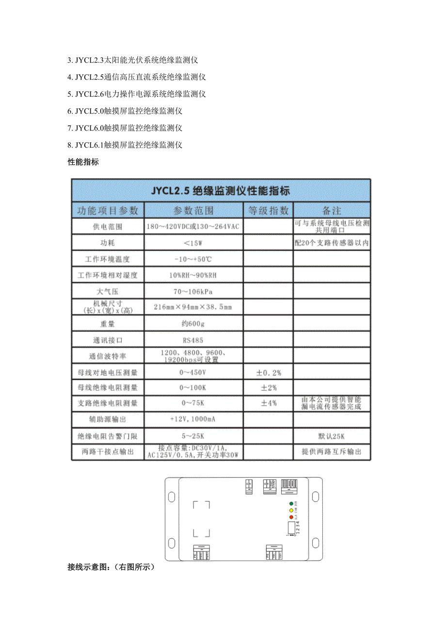 JYCL通信高压直流系统绝缘监测仪.doc_第2页