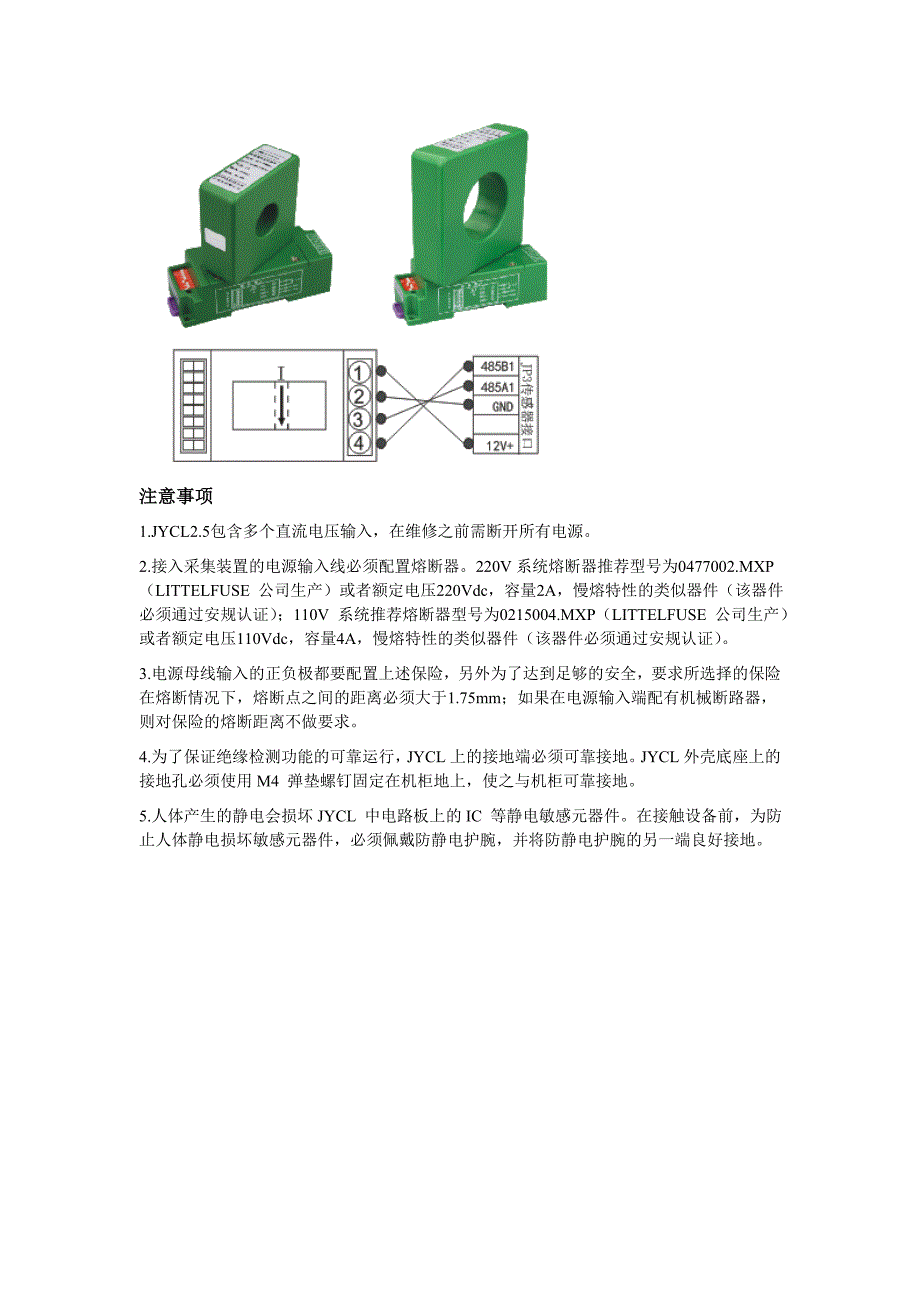 JYCL通信高压直流系统绝缘监测仪.doc_第4页