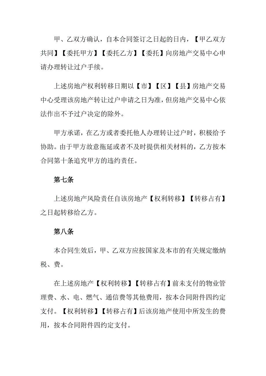 （模板）2022年房屋买卖合同四篇_第4页