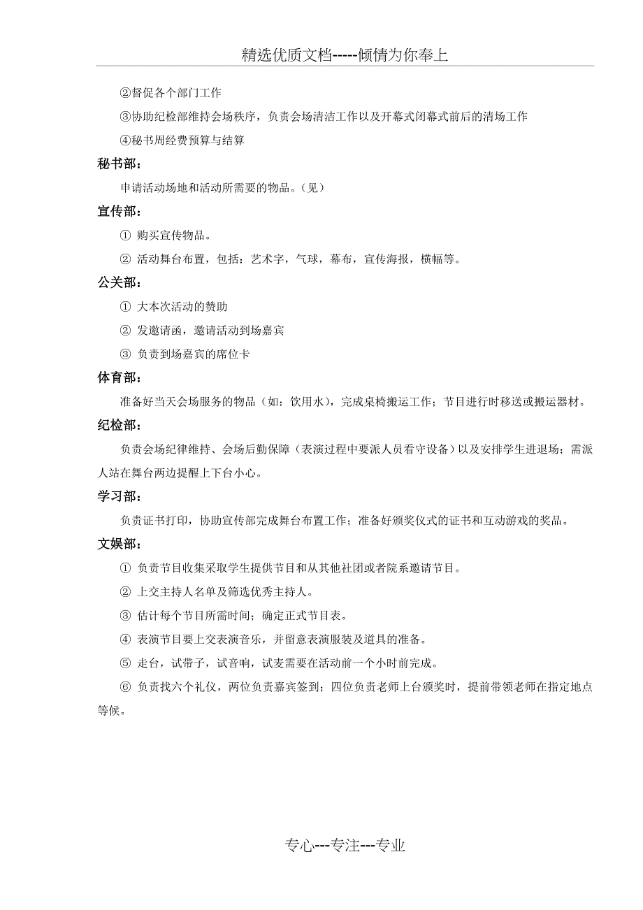 广东工程职业技术学院秘书周策划案_第3页