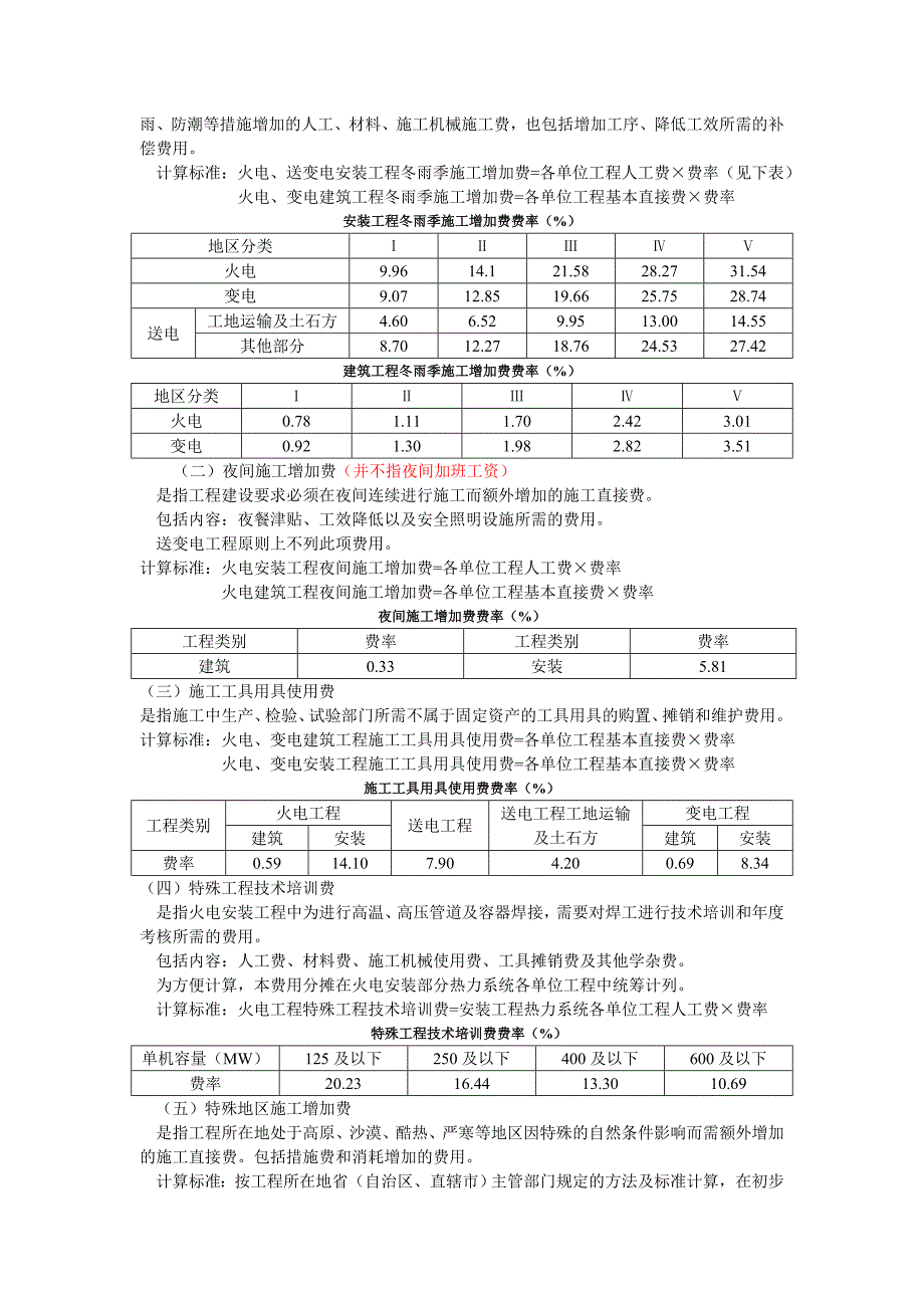 电力工业基本建设预算管理制度及规定2002.doc_第4页