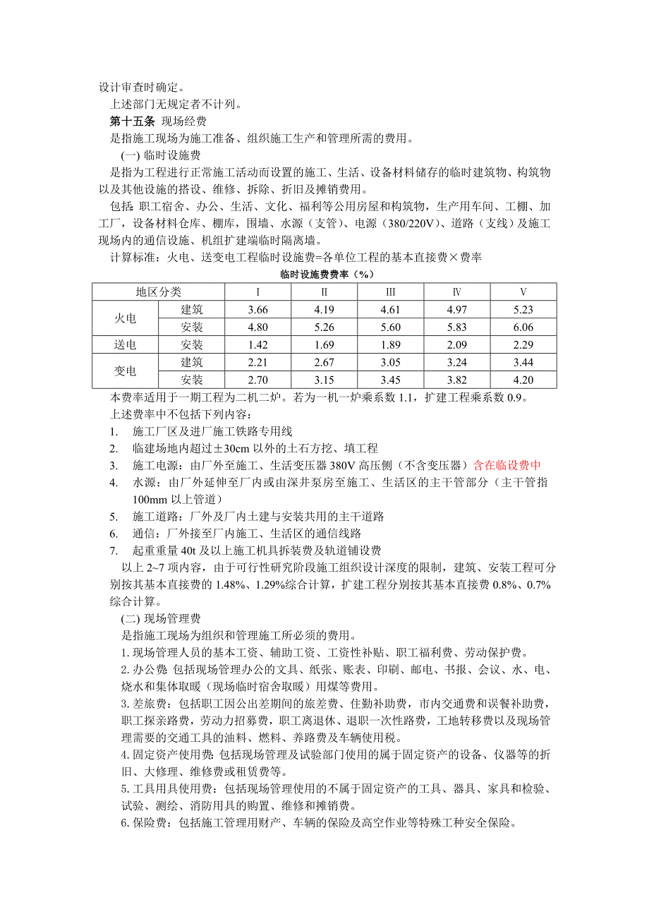 电力工业基本建设预算管理制度及规定2002.doc_第5页