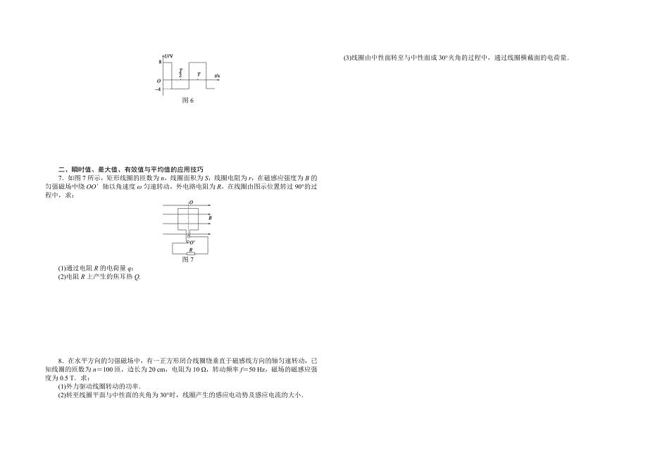 2011高二物理学案：2.3 表征交变电流的物理量(粤教版选修3-2).doc_第2页