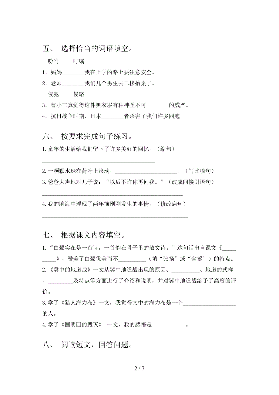 部编版小学五年级语文上册期末考试检测_第2页