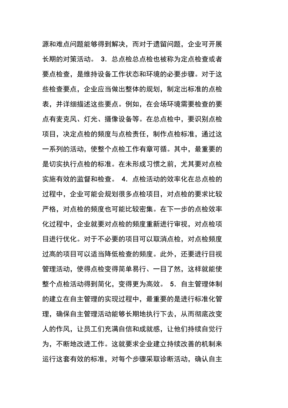 实现自主管理五步骤_第2页