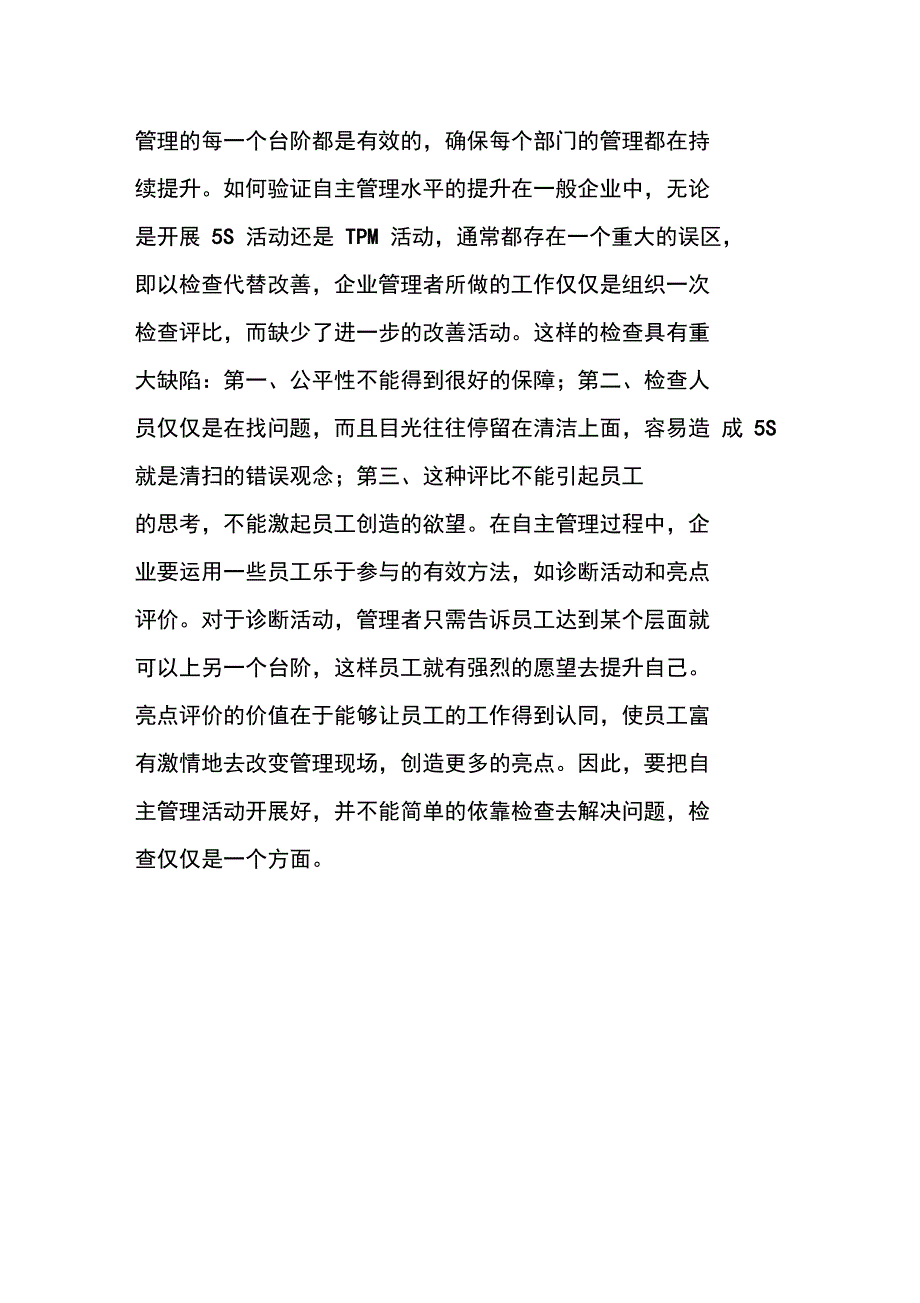 实现自主管理五步骤_第3页