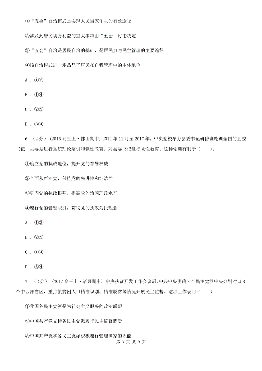 广东省梅州市高三第三次联考文综政治试题_第3页