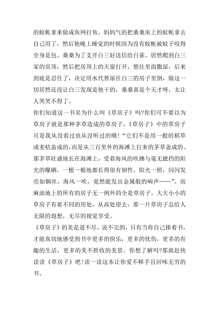 2023年年度高中学生草房子读后感150字7篇（全文）_第2页