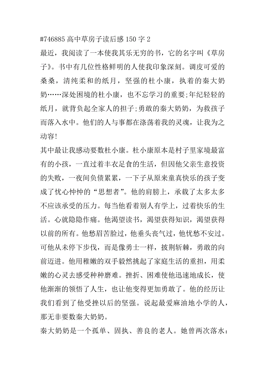 2023年年度高中学生草房子读后感150字7篇（全文）_第3页