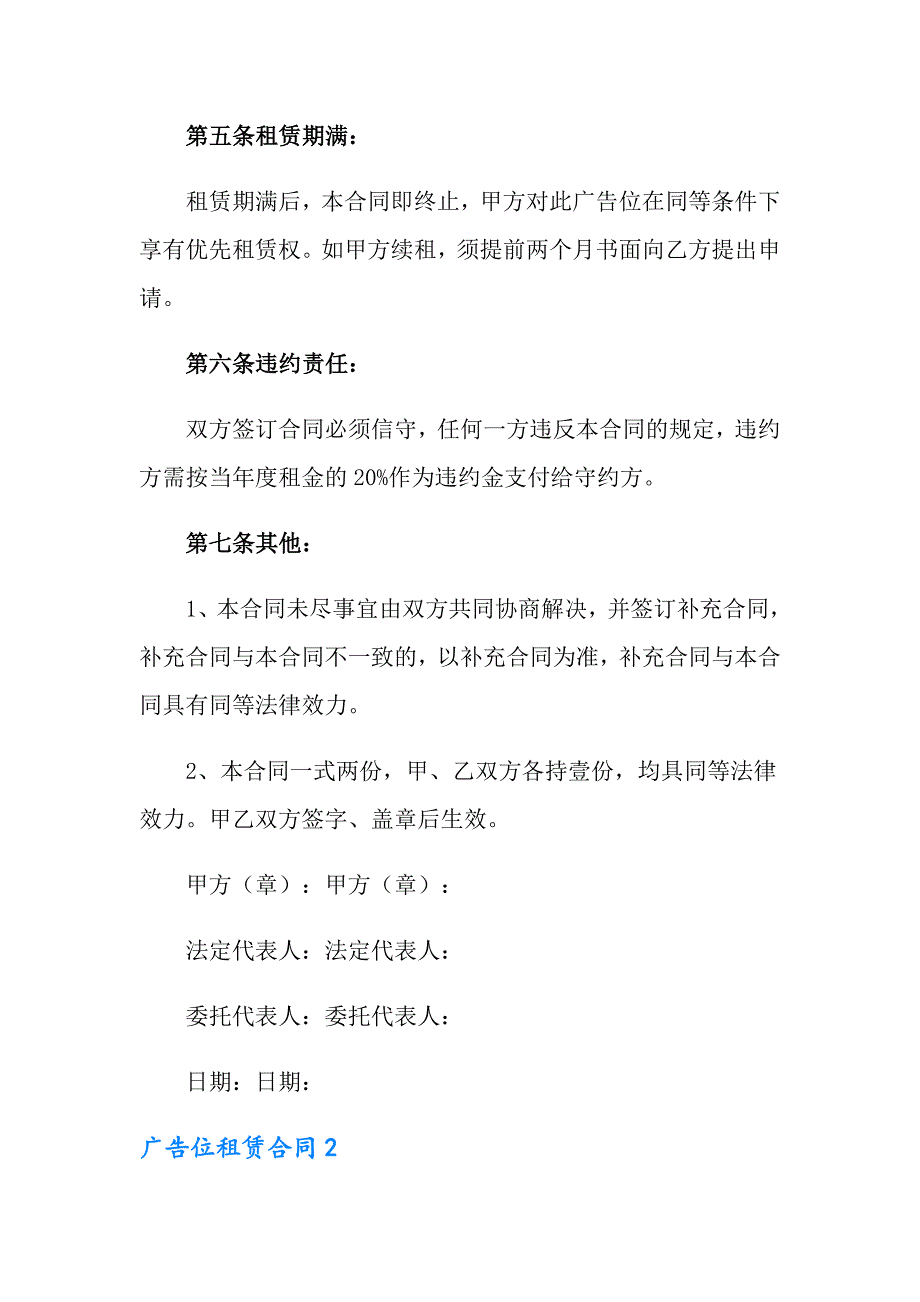 广告位租赁合同_第4页