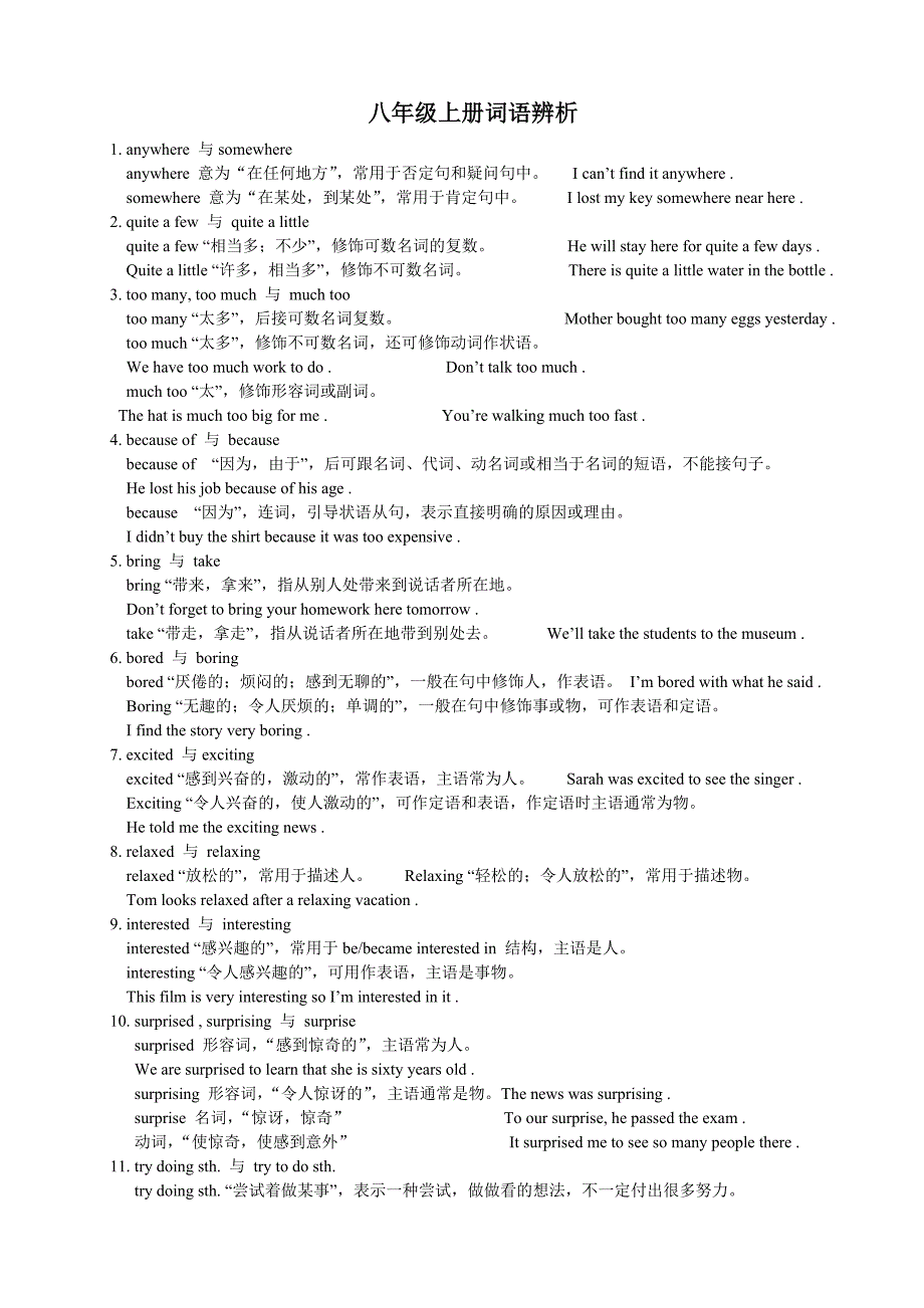 八年级上册词语辨析_第1页