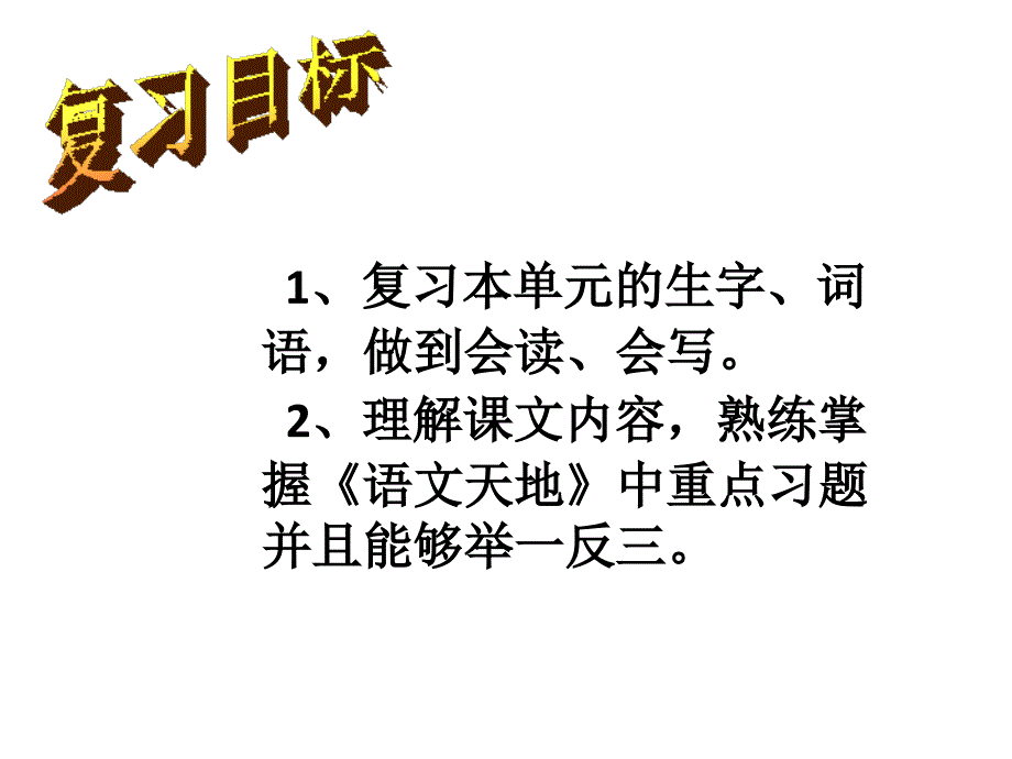 5、6单元复习_第3页