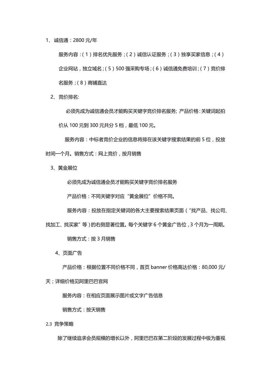 阿里巴巴集团业务分析报告(共16页)_第4页