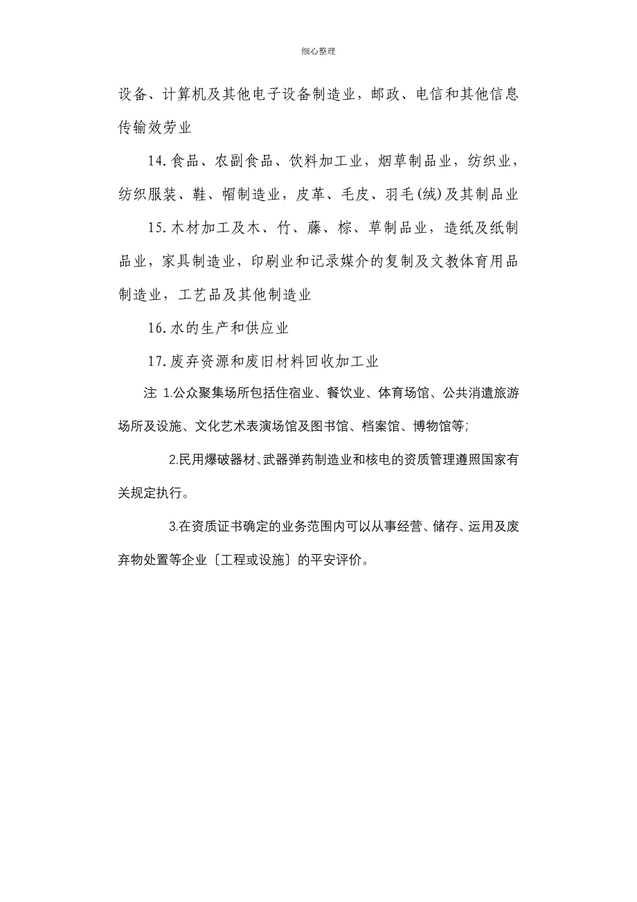 安全评价机构乙级资质申请表_第4页