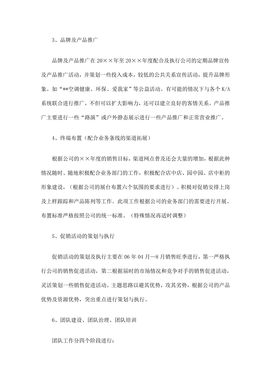 公司销售工作计划_第3页