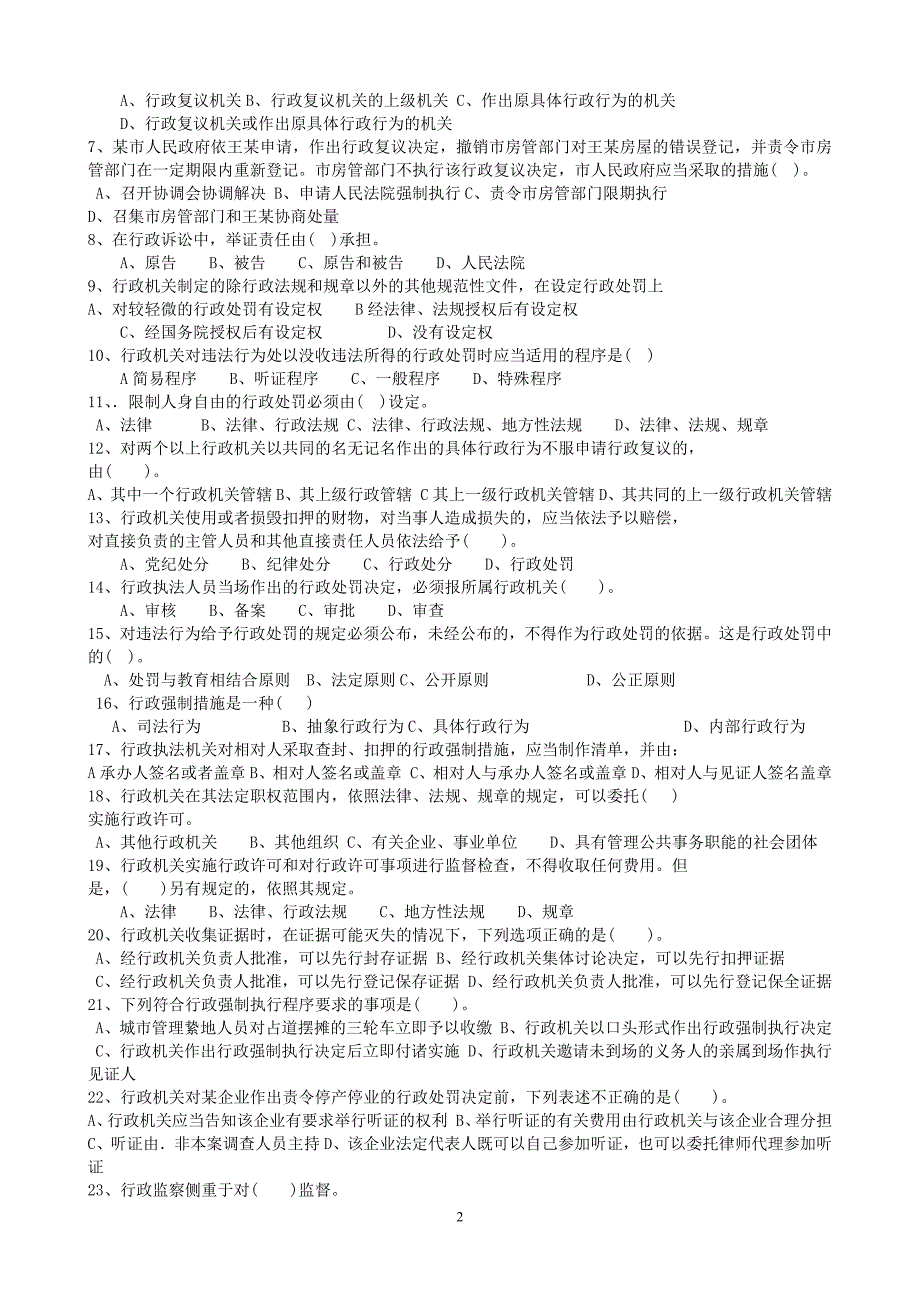 2013年福建省行政执法资格考试练习卷(综合法律知识).docx_第2页