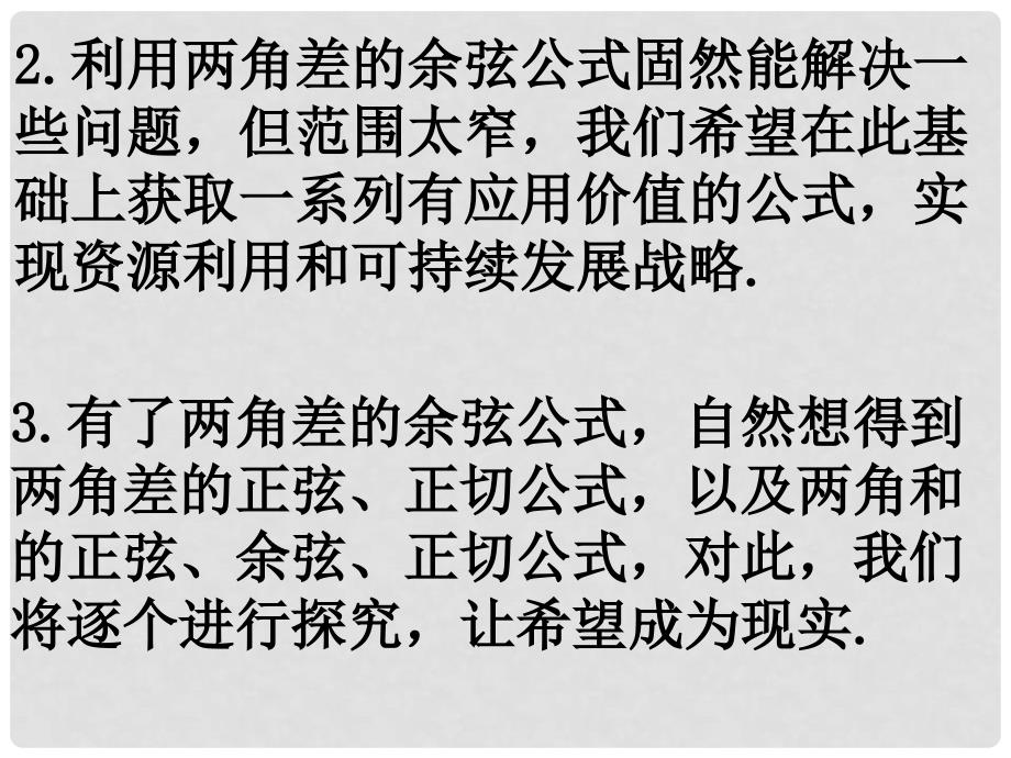 山东省高中数学《3.1.2两角和与差的正弦、余弦、正切公式》课件 新人教A版必修4_第3页