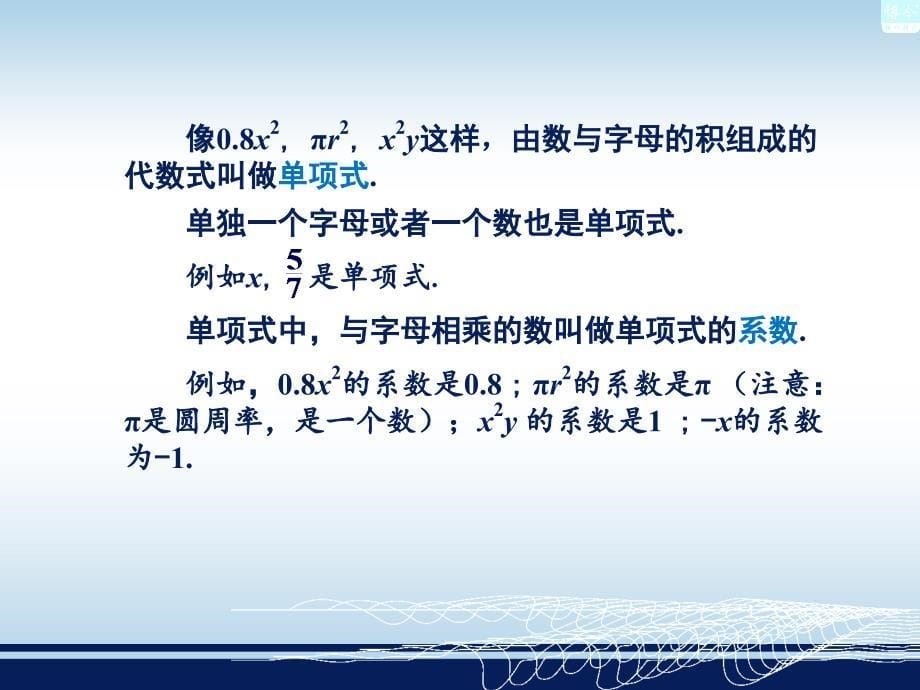 湘教版&#183;七年级数学上册：24整式_第5页