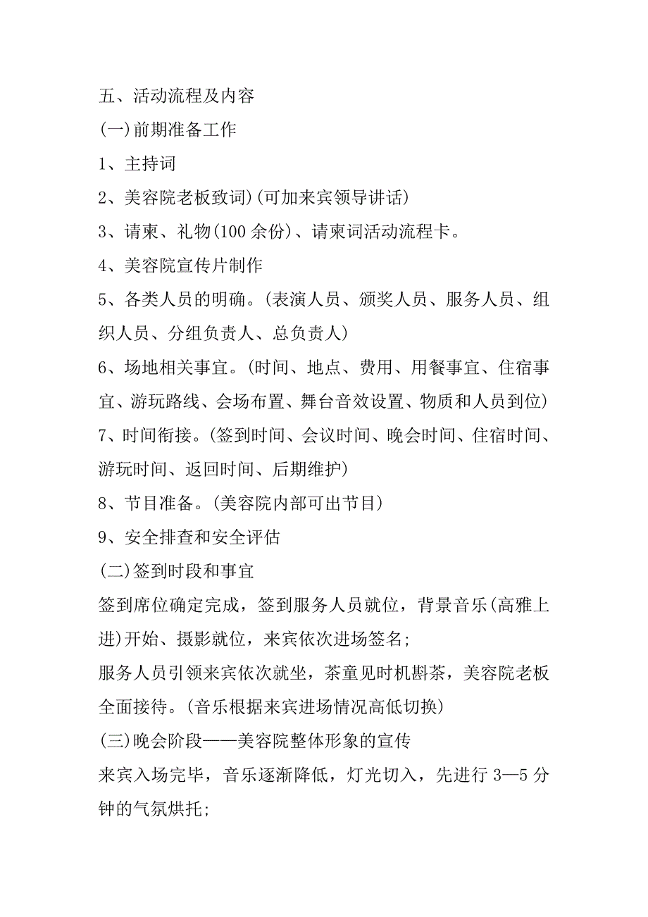 2023年美容院元旦促销活动方案（全文完整）_第2页