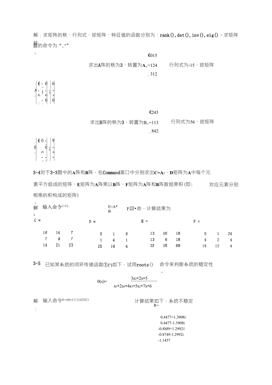 自动控制系统计算机仿真习题参考答案_第4页