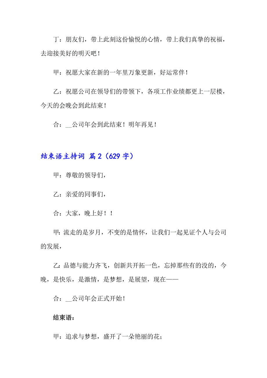 关于结束语主持词模板合集七篇_第2页