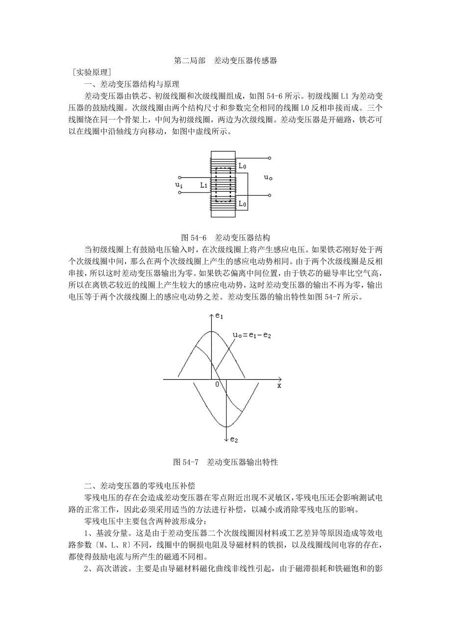 实验54_传感器实验-大学物理实验_第5页