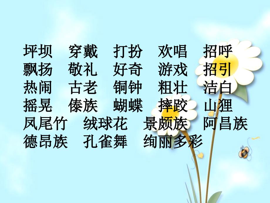 我们的民族小学 (5)_第4页