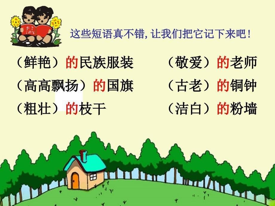 我们的民族小学 (5)_第5页