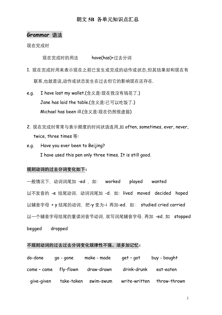 朗文5B各单元知识点汇总(1-4Unit).doc_第2页